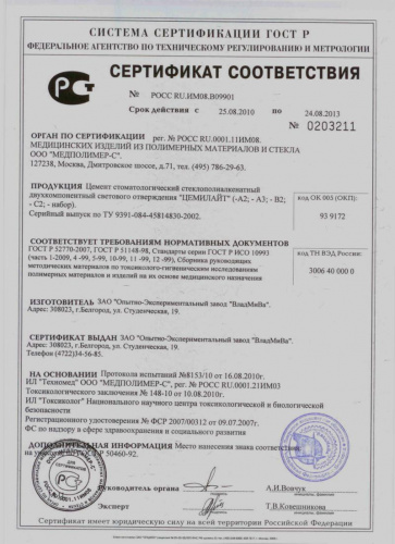 Цемилайт /Владмива/ СС