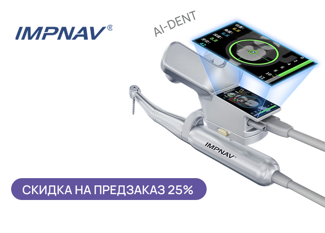 Новинка! Портативная динамическая навигация 