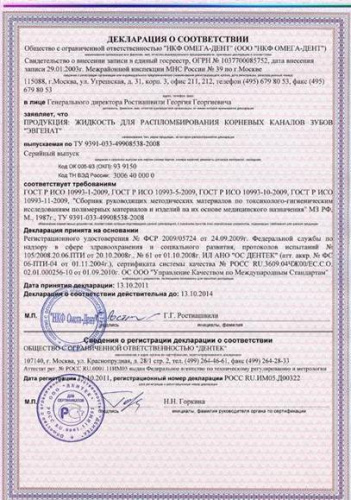 Жидкость для распломб.корн.кан. Эвгенат, 13мл