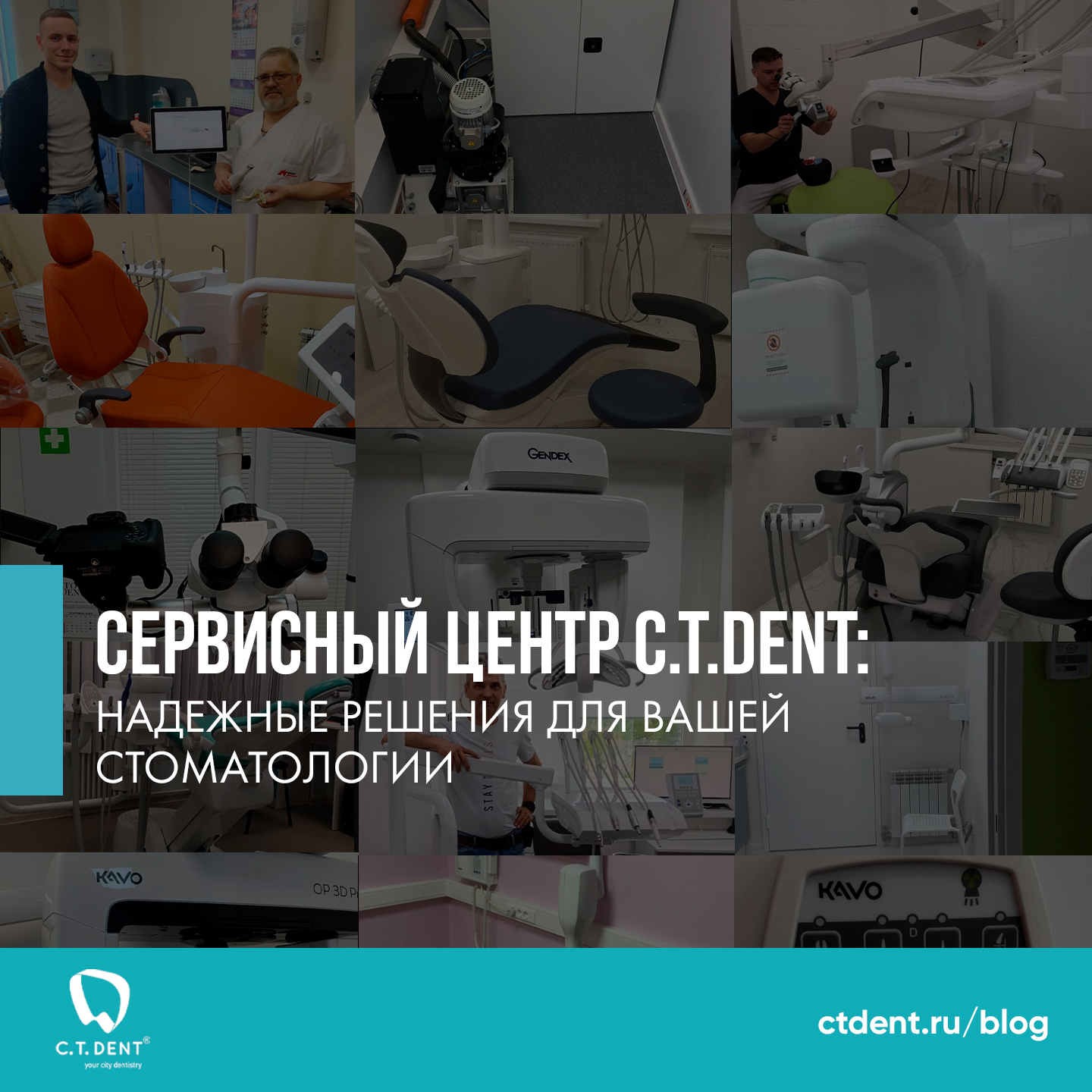 Сервисный центр C.T.Dent: надежные решения для вашей стоматологии Сервисный центр C.T.Dent: надежные решения для вашей стоматологии