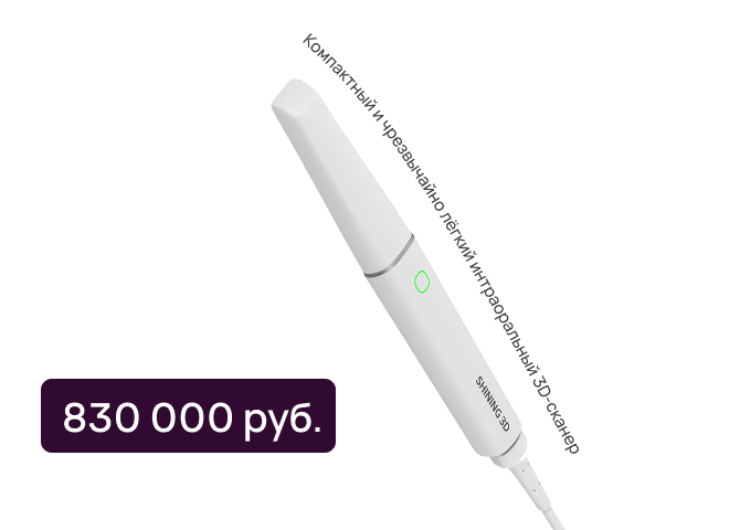 Новинка! Интраоральный сканер Shining 3D Aoralscan Elf