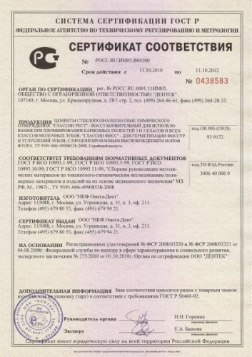 Глассин Рест, стеклоиономер пломбир., А3, 10г+8мл