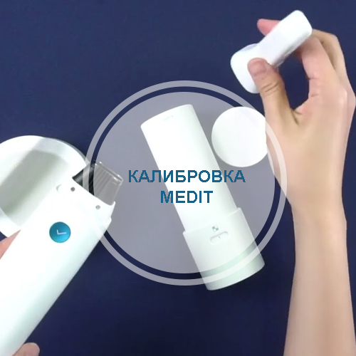 Как правильно производить калибровку интраорального сканера MEDIT? Как правильно производить калибровку интраорального сканера MEDIT?