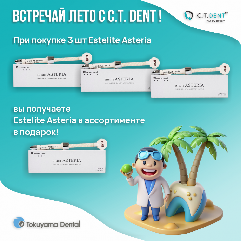 Летние скидки на продукцию Tokuyama Dental от C.T.DENT! | C.T.DENT —  стоматологические материалы и оборудование