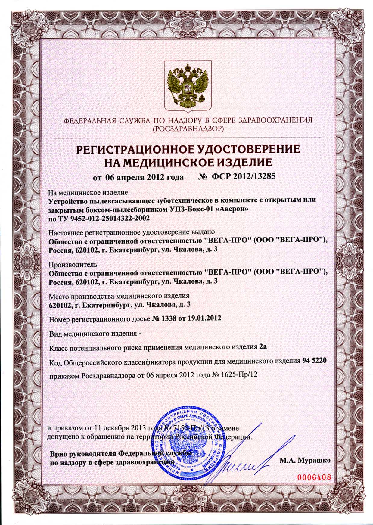 Регистрационное удостоверение на стерилизатор паровой ВК-75