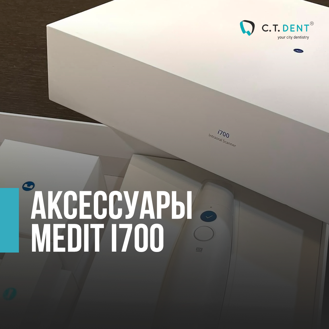 Аксессуары для Medit I700 | C.T.DENT — стоматологические материалы и  оборудование