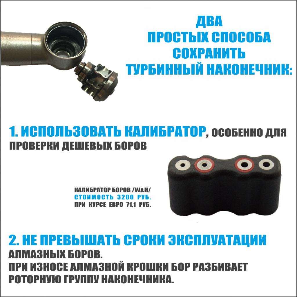 Как продлить срок жизни турбинного наконечника? | C.T.DENT —  стоматологические материалы и оборудование