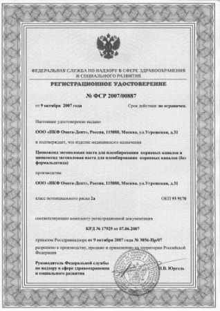 Цинкоксид-эвгеноловая паста (без формальдегида) Омега