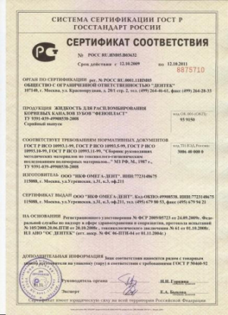 Жидкость для распломбирования корневых каналов Фенопласт, 13мл