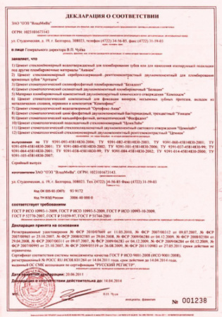 Беладонт, цемент силикофосф., 50г+30мл /Владмива/