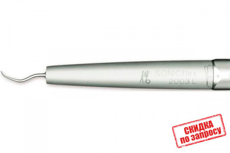Скалер SONICflex Lux 2003L пневм. с оптикой /KaVo/