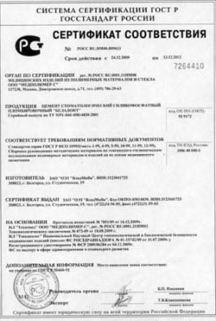 Беладонт, цемент силикофосф., 50г+30мл /Владмива/