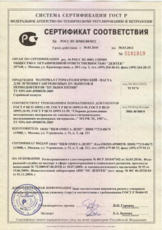 Пульпосептин паста 10 гр (Омега)