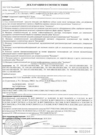 Кальцесил подкладочный материал (5г+3г)