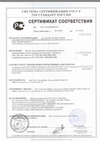 Полисет, порошок, 4 кг, Владмива