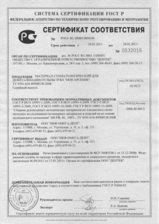 Нон-арсеник (6,5г) паста без мышьяка Омега