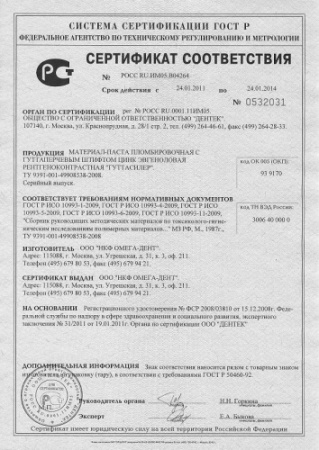 Гуттасиллер цинк д/пломб.каналов 15гр+8мл